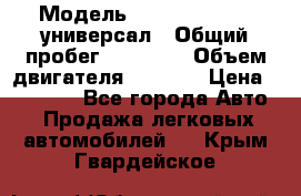  › Модель ­ Skoda Octavia универсал › Общий пробег ­ 23 000 › Объем двигателя ­ 1 600 › Цена ­ 70 000 - Все города Авто » Продажа легковых автомобилей   . Крым,Гвардейское